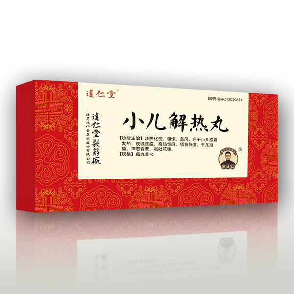 小儿解热丸